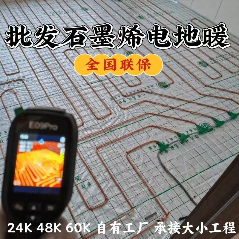 鄄城 石墨烯电地暖公司哪家好？合理报价深度解析